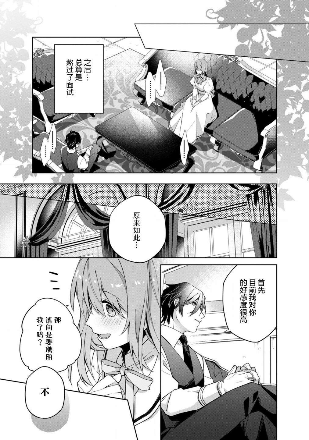 《家里蹲大小姐是懂兽医的圣兽饲养员》漫画最新章节第1话免费下拉式在线观看章节第【23】张图片