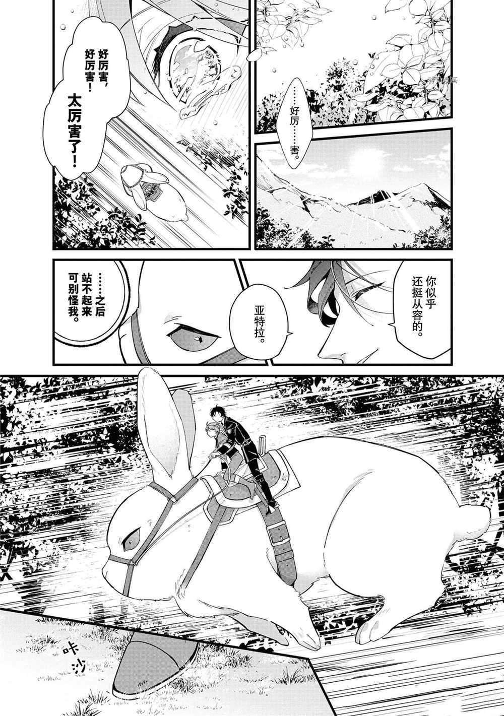 《家里蹲大小姐是懂兽医的圣兽饲养员》漫画最新章节第10话 试看版免费下拉式在线观看章节第【22】张图片