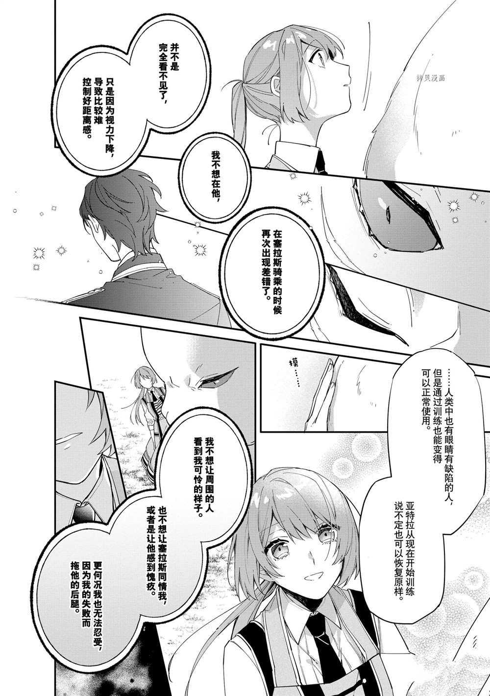 《家里蹲大小姐是懂兽医的圣兽饲养员》漫画最新章节第9话 试看版免费下拉式在线观看章节第【6】张图片