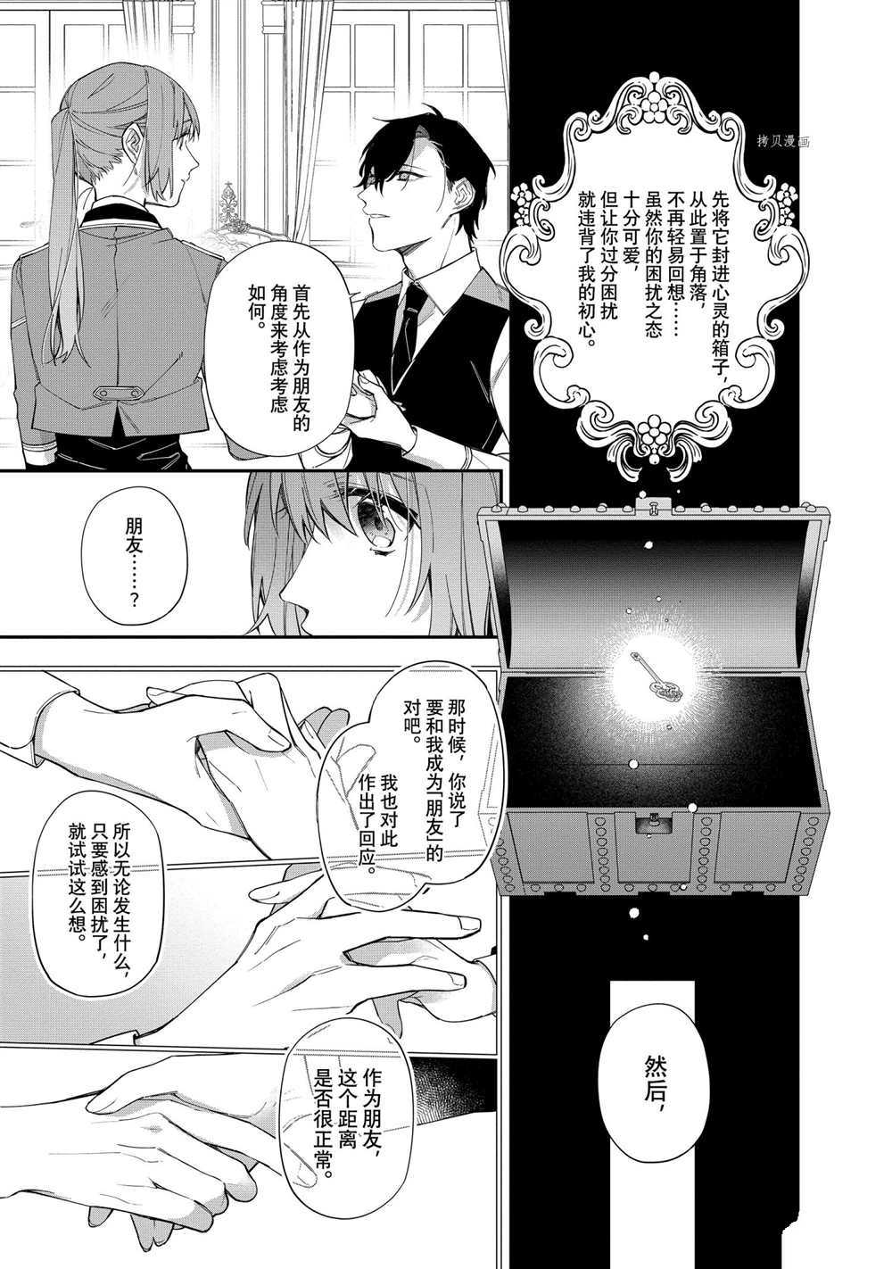 《家里蹲大小姐是懂兽医的圣兽饲养员》漫画最新章节第17话 试看版免费下拉式在线观看章节第【20】张图片