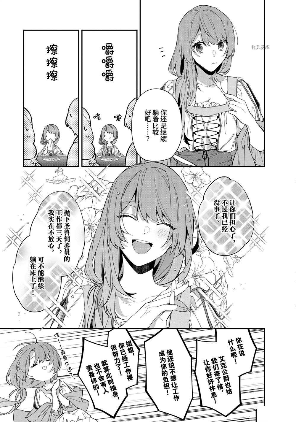 《家里蹲大小姐是懂兽医的圣兽饲养员》漫画最新章节第14话 试看版免费下拉式在线观看章节第【19】张图片