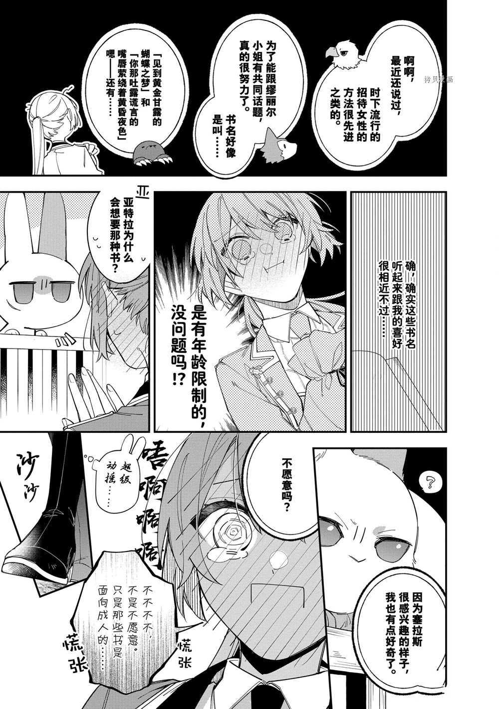 《家里蹲大小姐是懂兽医的圣兽饲养员》漫画最新章节第18话 试看版免费下拉式在线观看章节第【7】张图片