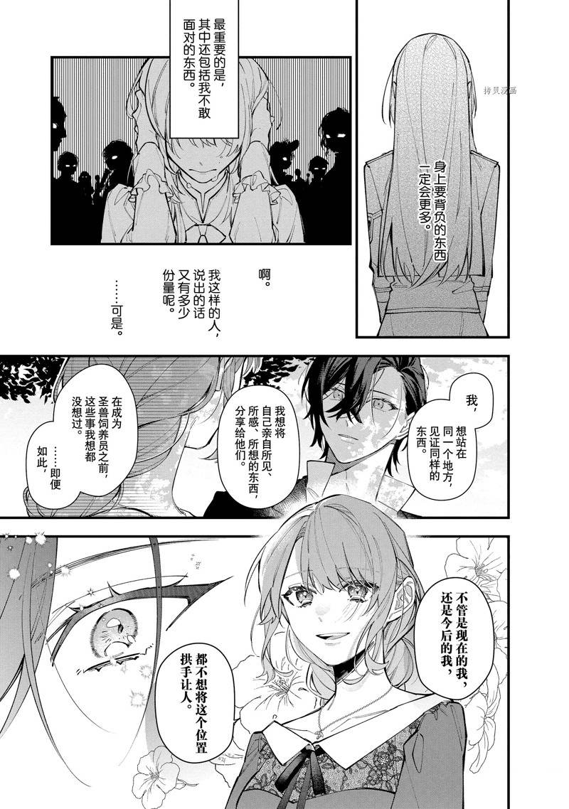 《家里蹲大小姐是懂兽医的圣兽饲养员》漫画最新章节第30.1话 试看版免费下拉式在线观看章节第【3】张图片