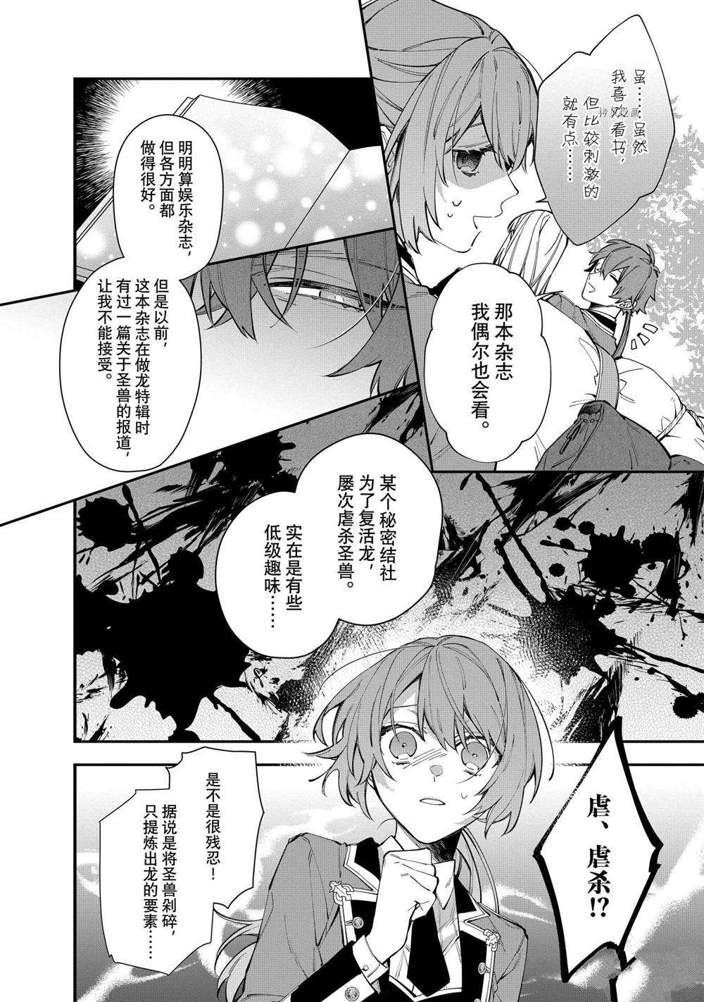 《家里蹲大小姐是懂兽医的圣兽饲养员》漫画最新章节第24话 试看版免费下拉式在线观看章节第【4】张图片