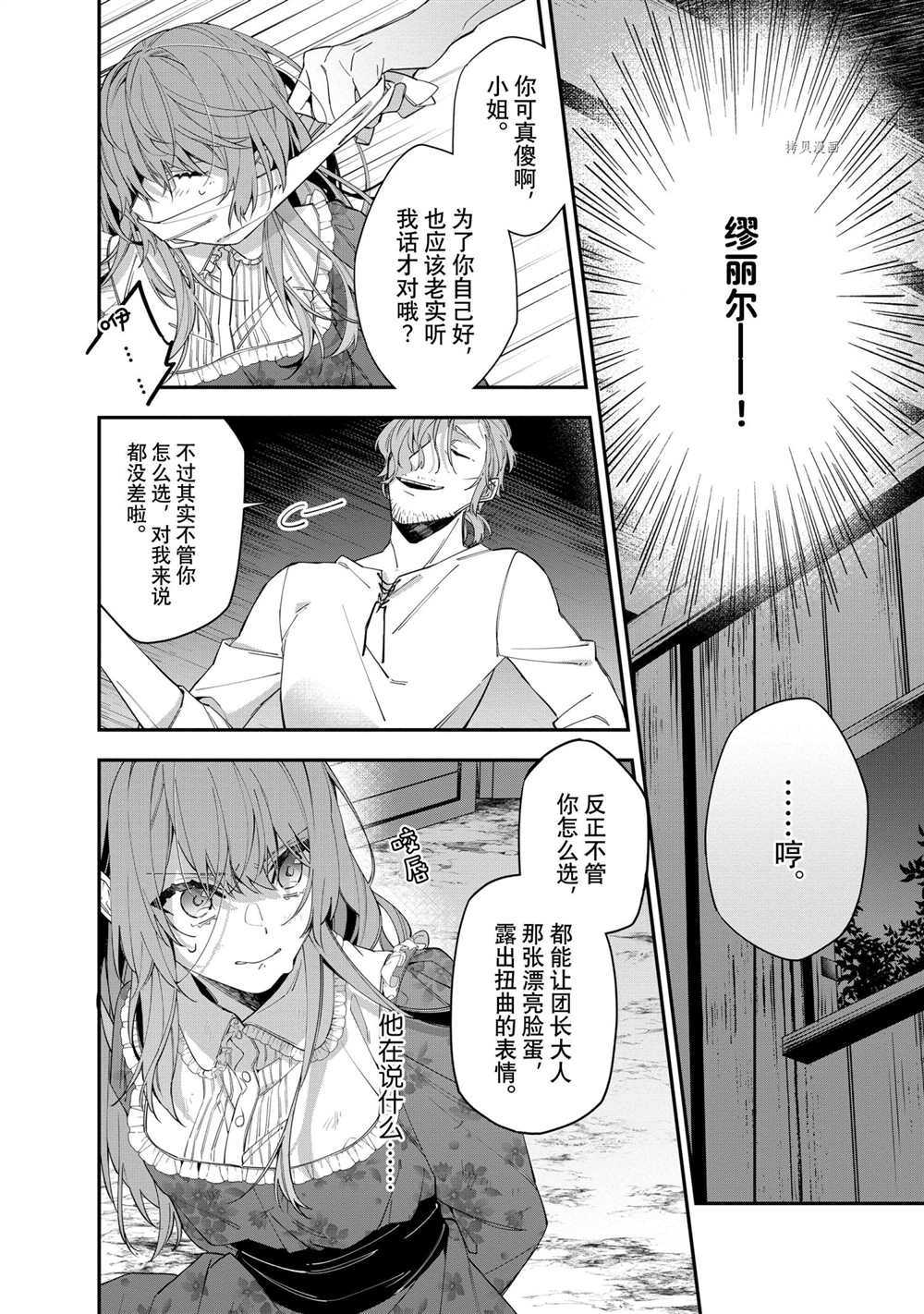 《家里蹲大小姐是懂兽医的圣兽饲养员》漫画最新章节第14话 试看版免费下拉式在线观看章节第【2】张图片