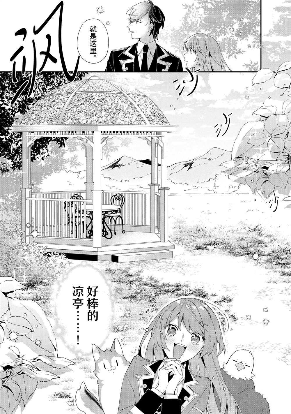 《家里蹲大小姐是懂兽医的圣兽饲养员》漫画最新章节第7话 试看版免费下拉式在线观看章节第【6】张图片