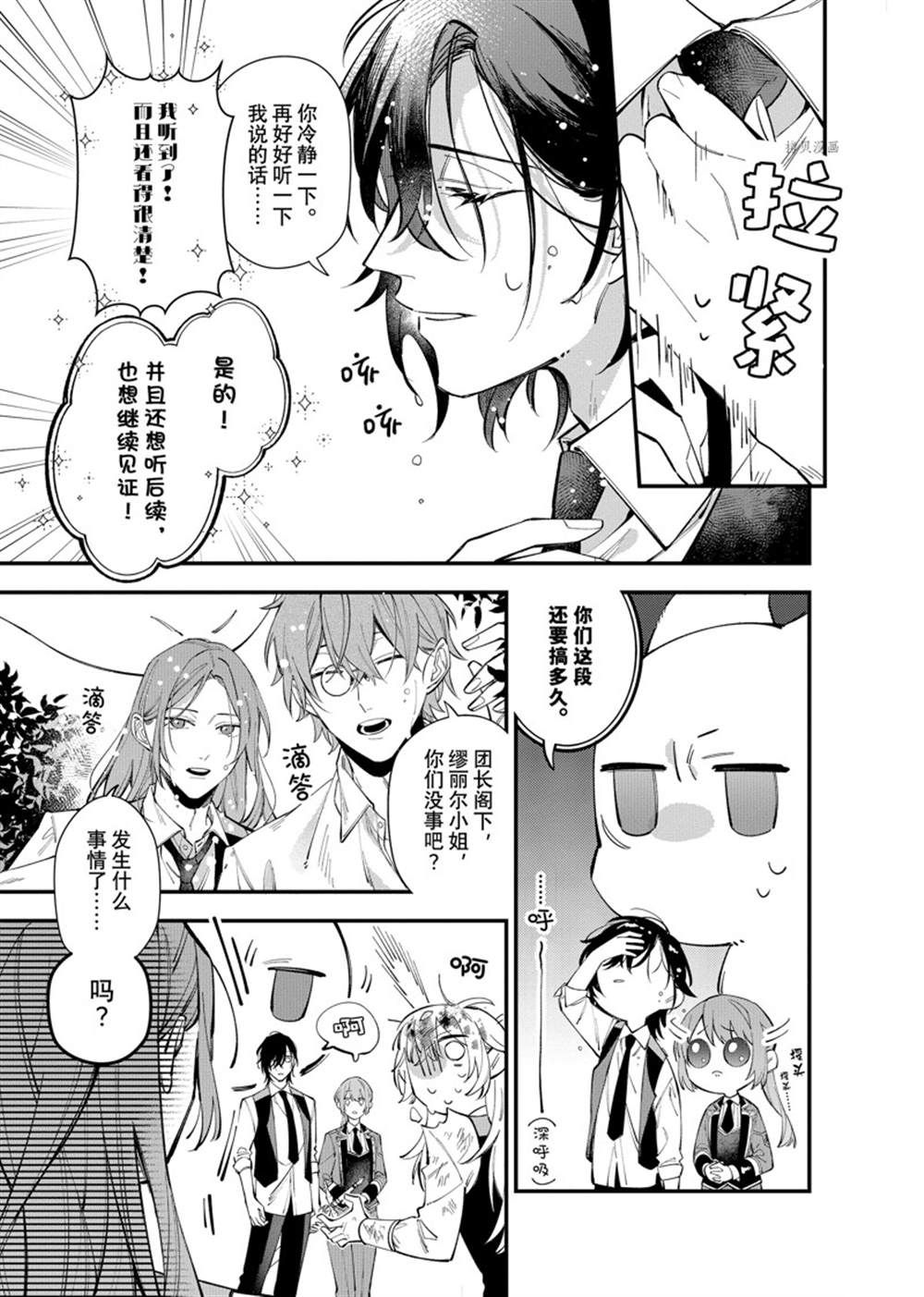 《家里蹲大小姐是懂兽医的圣兽饲养员》漫画最新章节第25.2话 试看版免费下拉式在线观看章节第【13】张图片