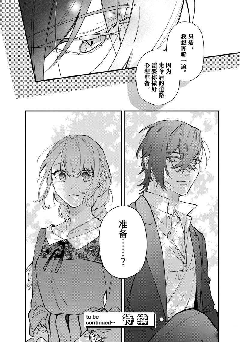 《家里蹲大小姐是懂兽医的圣兽饲养员》漫画最新章节第29话 试看版免费下拉式在线观看章节第【28】张图片