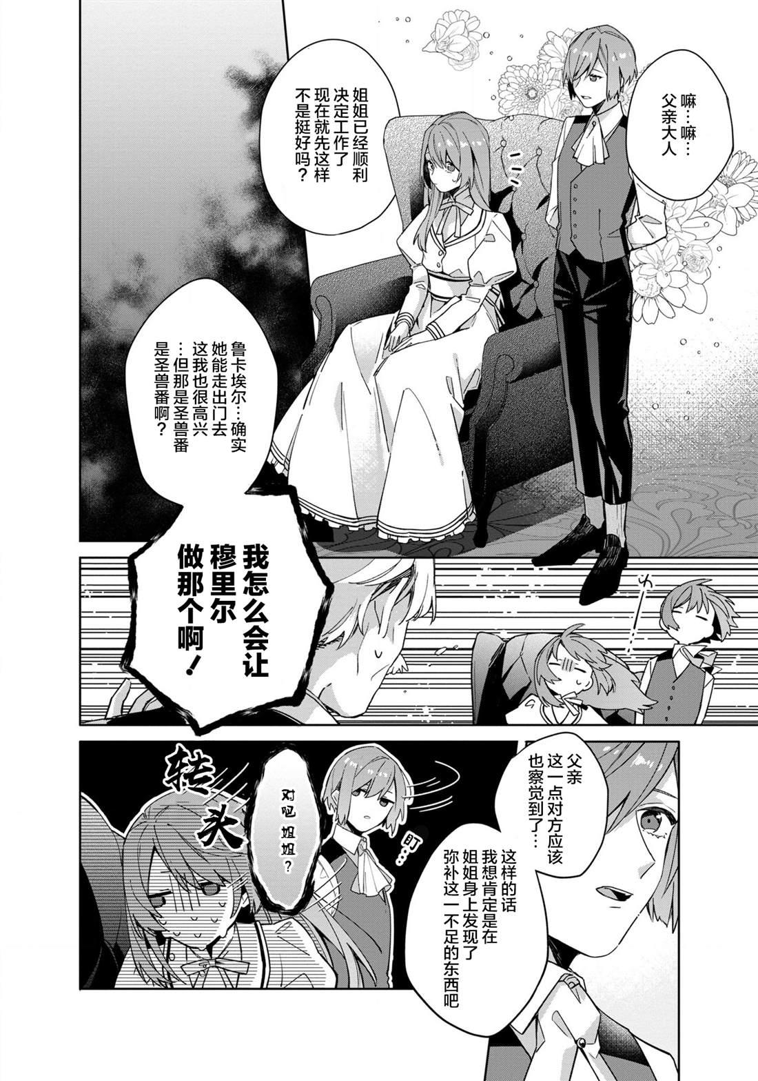 《家里蹲大小姐是懂兽医的圣兽饲养员》漫画最新章节第2话免费下拉式在线观看章节第【32】张图片