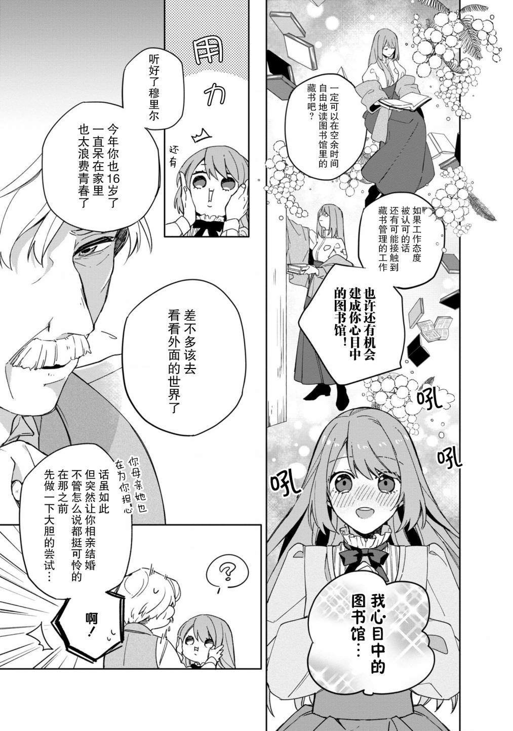 《家里蹲大小姐是懂兽医的圣兽饲养员》漫画最新章节第1话免费下拉式在线观看章节第【13】张图片