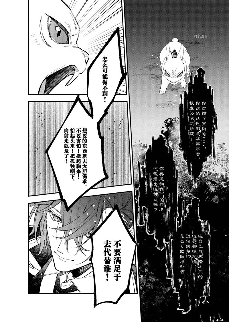 《家里蹲大小姐是懂兽医的圣兽饲养员》漫画最新章节第27话免费下拉式在线观看章节第【10】张图片