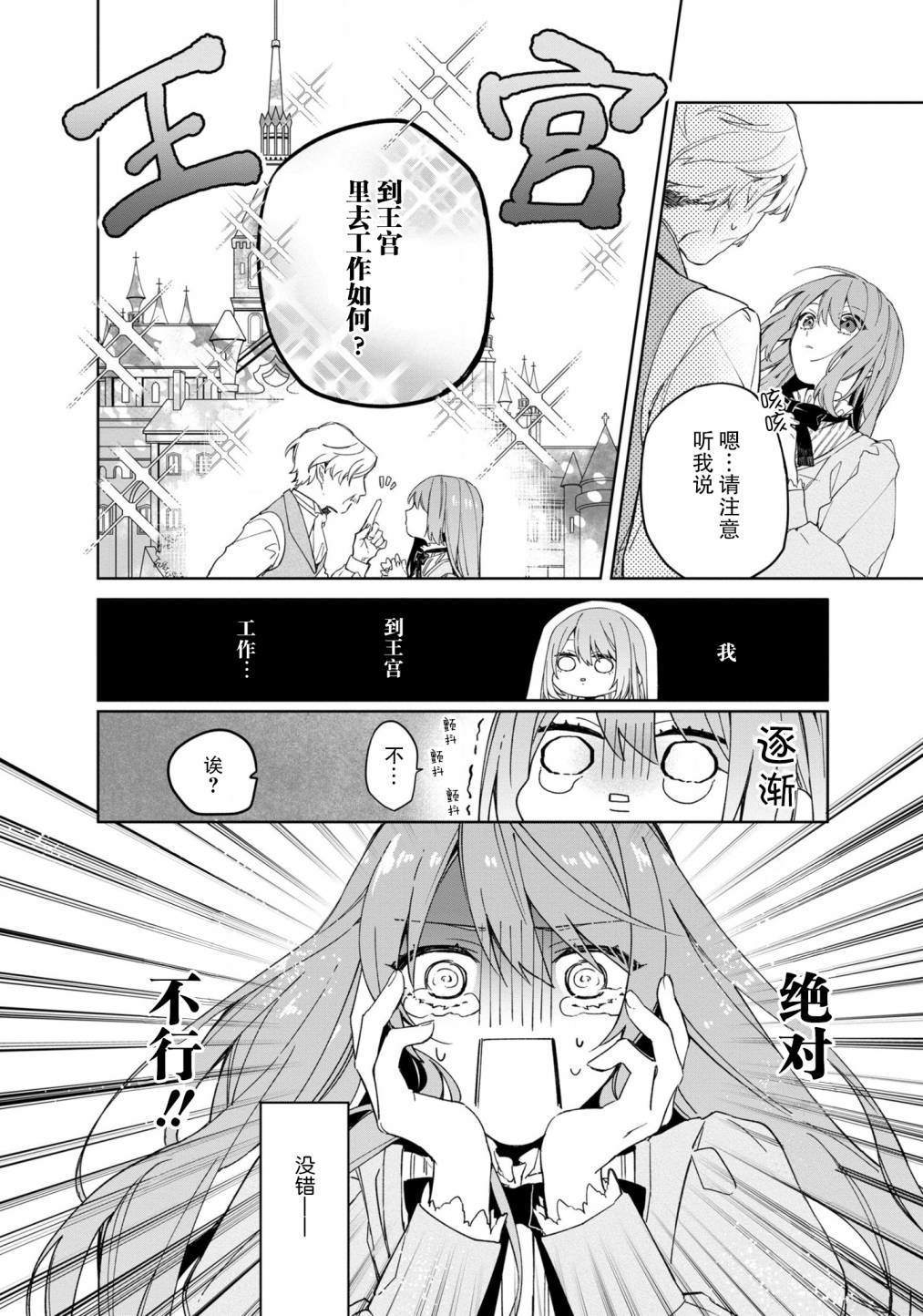 《家里蹲大小姐是懂兽医的圣兽饲养员》漫画最新章节第1话免费下拉式在线观看章节第【10】张图片