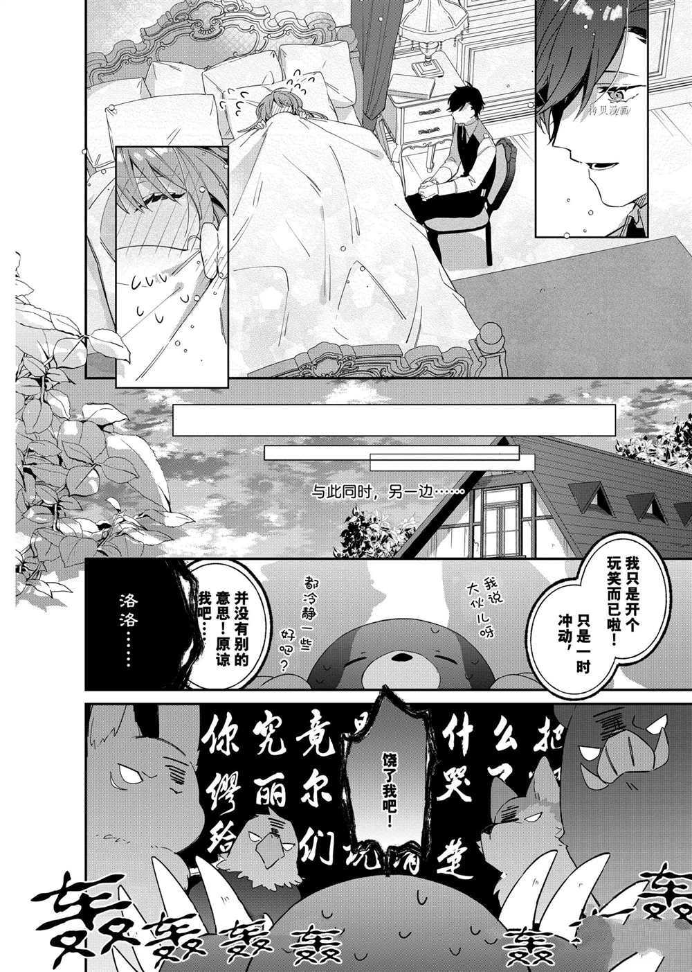 《家里蹲大小姐是懂兽医的圣兽饲养员》漫画最新章节第6话 试看版免费下拉式在线观看章节第【24】张图片