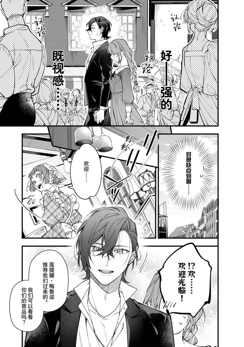 《家里蹲大小姐是懂兽医的圣兽饲养员》漫画最新章节第29话 试看版免费下拉式在线观看章节第【21】张图片