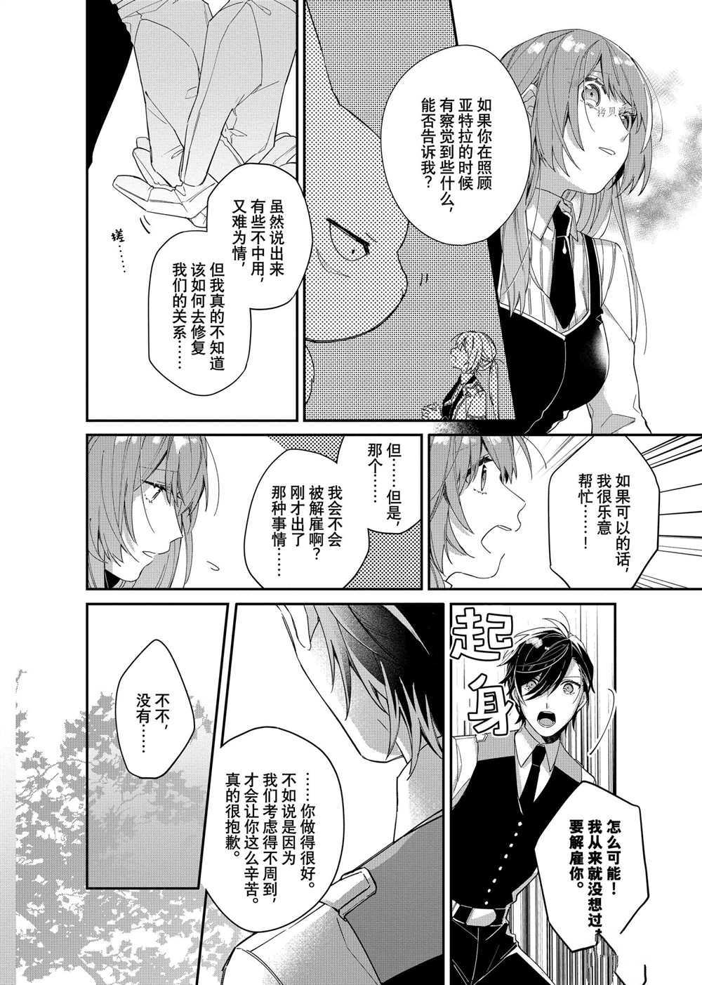 《家里蹲大小姐是懂兽医的圣兽饲养员》漫画最新章节第6话 试看版免费下拉式在线观看章节第【14】张图片