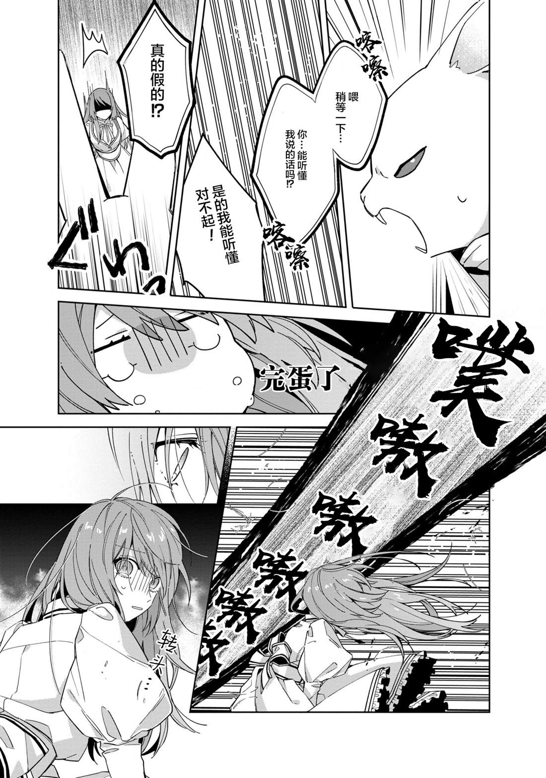 《家里蹲大小姐是懂兽医的圣兽饲养员》漫画最新章节第2话免费下拉式在线观看章节第【3】张图片