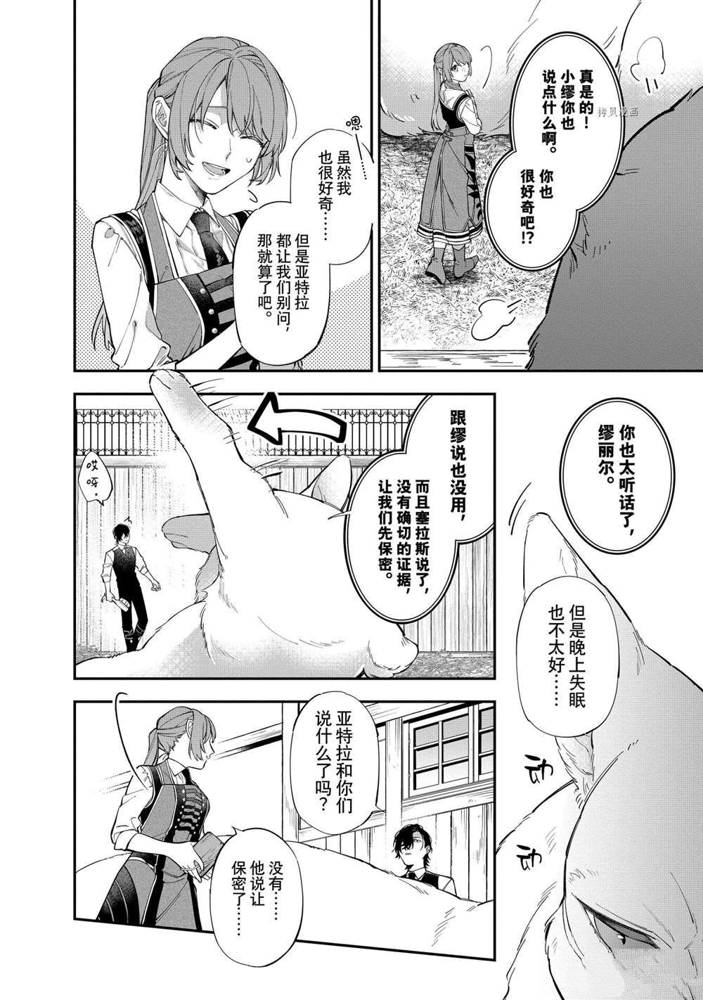 《家里蹲大小姐是懂兽医的圣兽饲养员》漫画最新章节第21话 试看版免费下拉式在线观看章节第【6】张图片