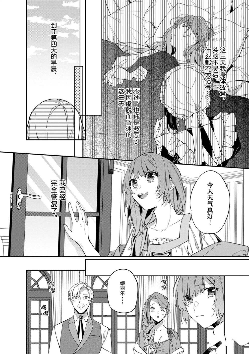 《家里蹲大小姐是懂兽医的圣兽饲养员》漫画最新章节第14话 试看版免费下拉式在线观看章节第【18】张图片