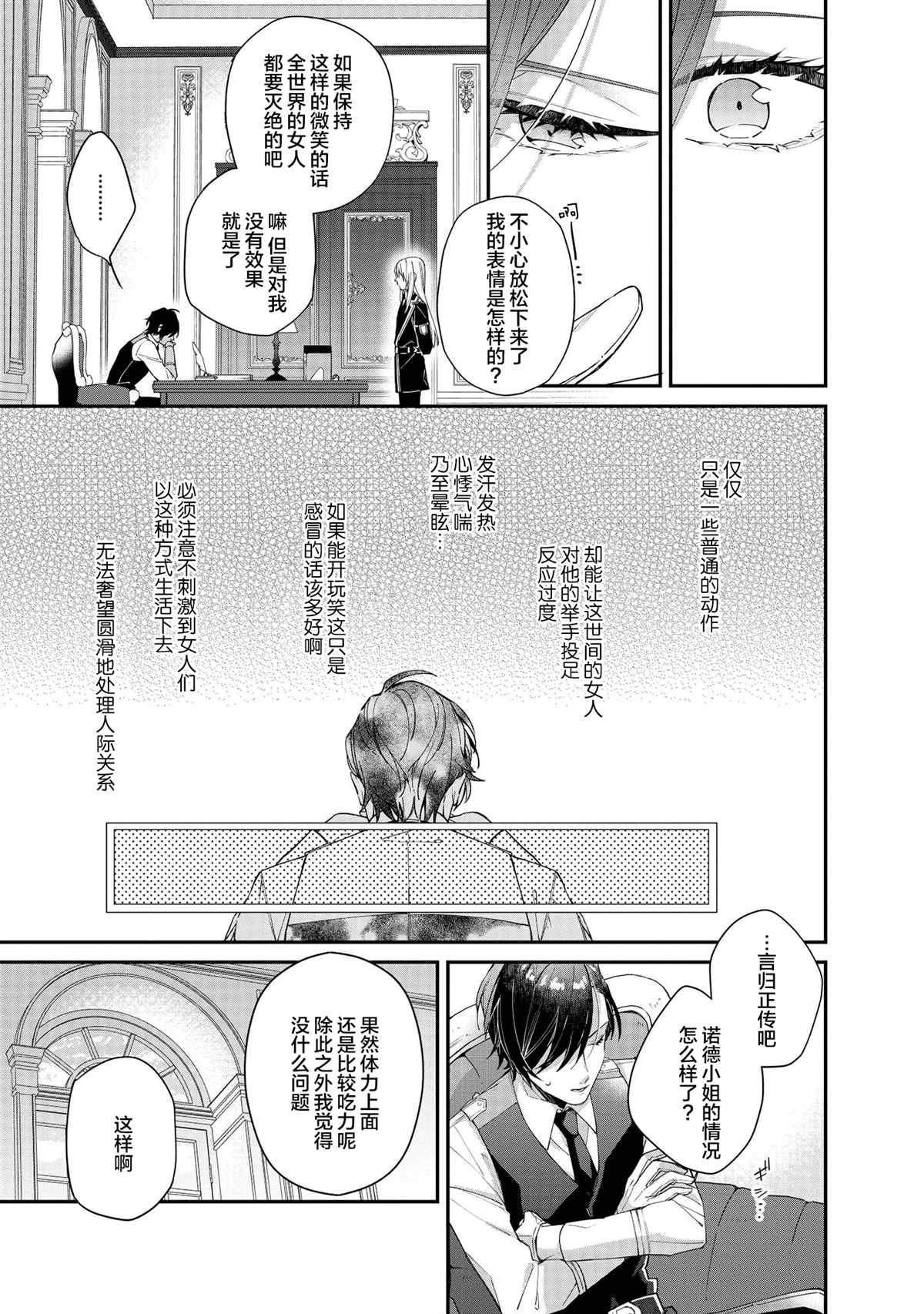 《家里蹲大小姐是懂兽医的圣兽饲养员》漫画最新章节第5话免费下拉式在线观看章节第【19】张图片