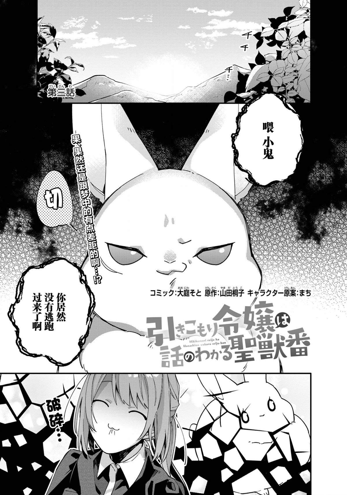 《家里蹲大小姐是懂兽医的圣兽饲养员》漫画最新章节第3话免费下拉式在线观看章节第【1】张图片