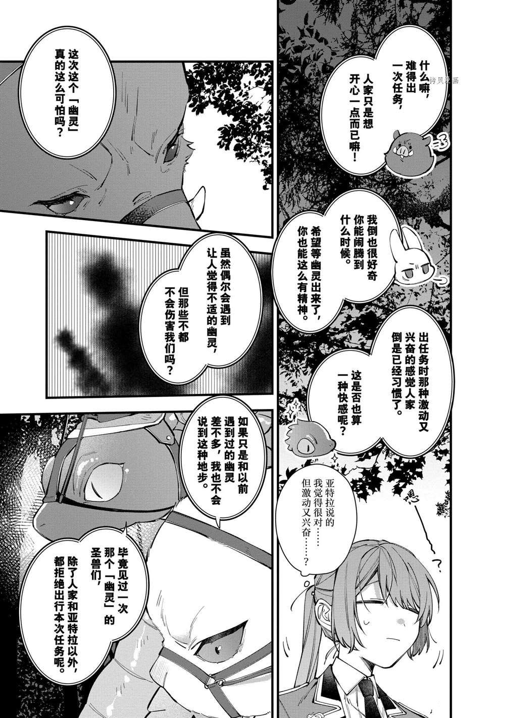 《家里蹲大小姐是懂兽医的圣兽饲养员》漫画最新章节第23话 试看版免费下拉式在线观看章节第【11】张图片