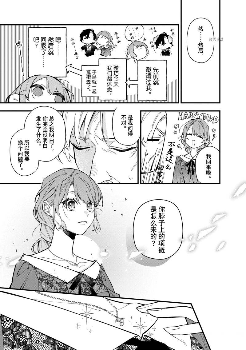 《家里蹲大小姐是懂兽医的圣兽饲养员》漫画最新章节第30.1话 试看版免费下拉式在线观看章节第【13】张图片