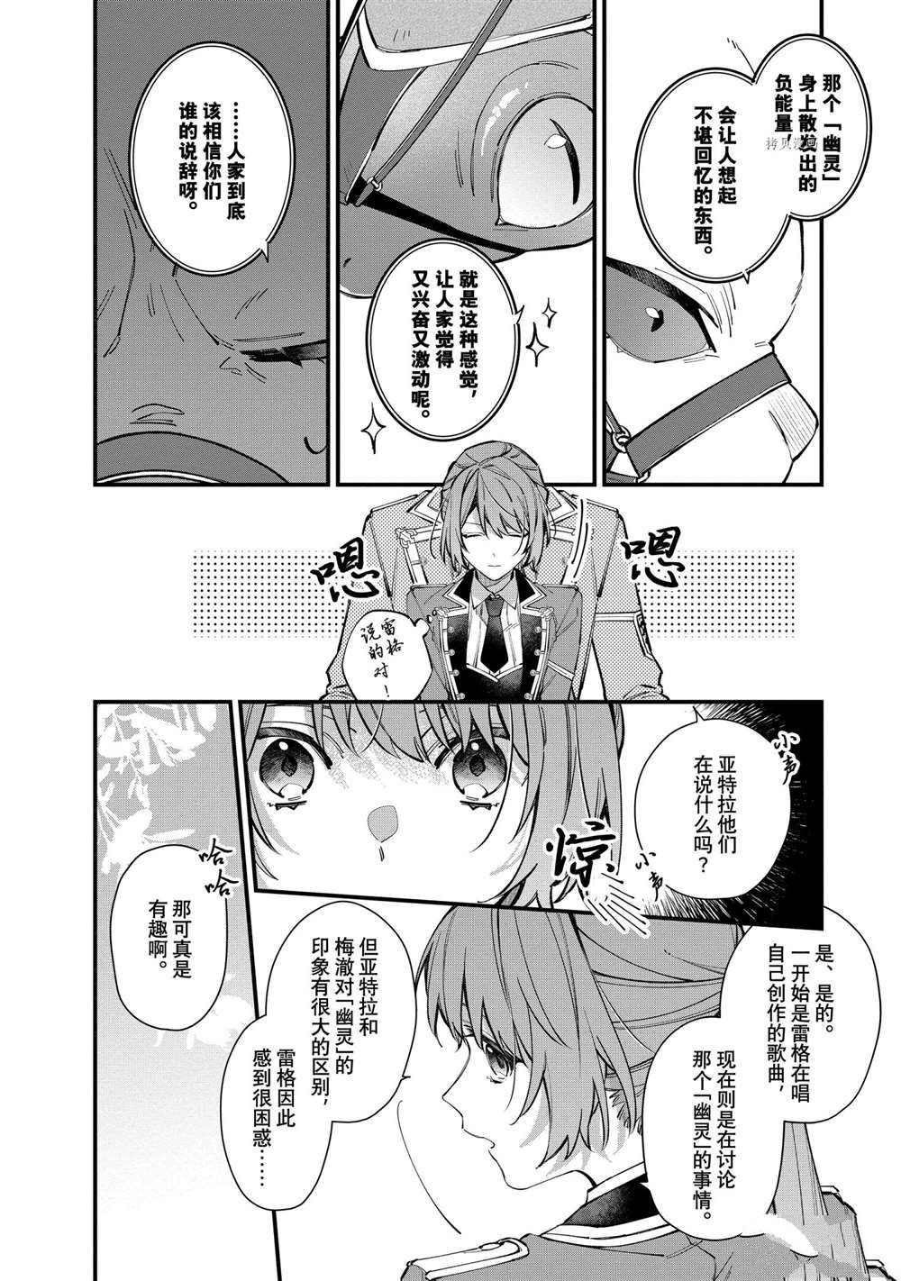 《家里蹲大小姐是懂兽医的圣兽饲养员》漫画最新章节第23话 试看版免费下拉式在线观看章节第【12】张图片