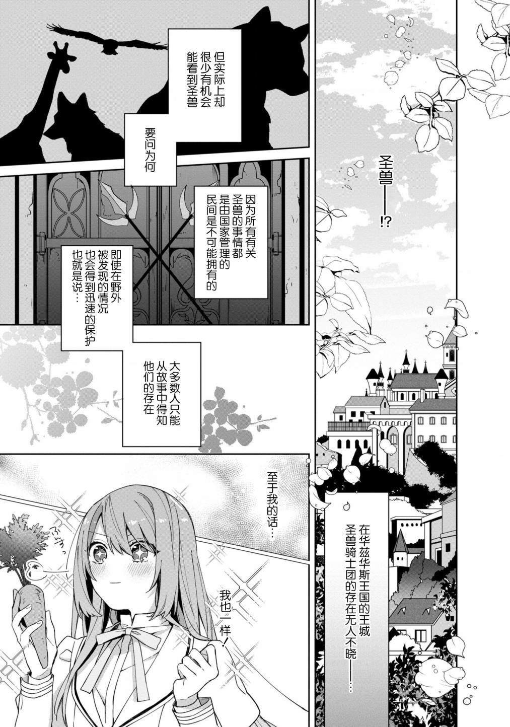 《家里蹲大小姐是懂兽医的圣兽饲养员》漫画最新章节第1话免费下拉式在线观看章节第【31】张图片