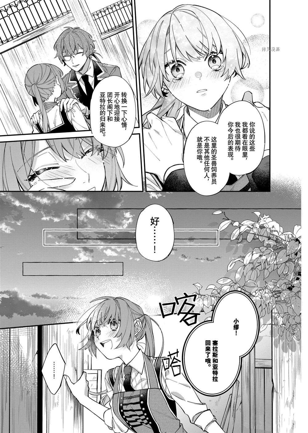 《家里蹲大小姐是懂兽医的圣兽饲养员》漫画最新章节第20话 试看版免费下拉式在线观看章节第【15】张图片