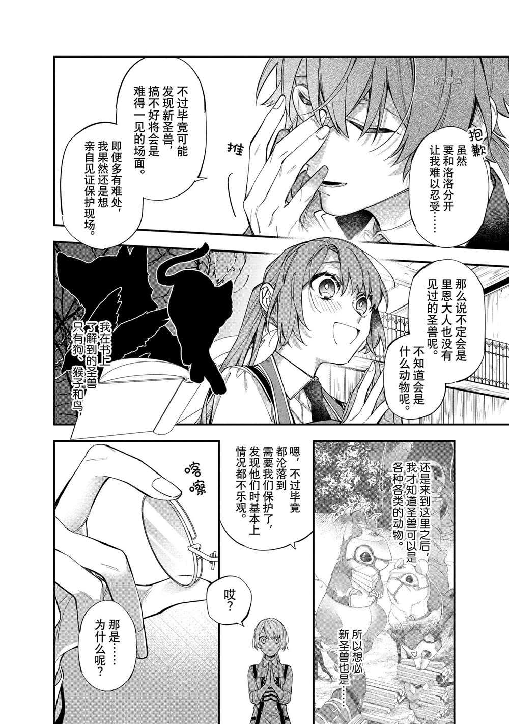 《家里蹲大小姐是懂兽医的圣兽饲养员》漫画最新章节第20话 试看版免费下拉式在线观看章节第【4】张图片