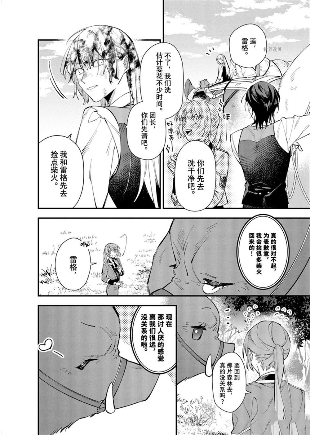 《家里蹲大小姐是懂兽医的圣兽饲养员》漫画最新章节第25.2话 试看版免费下拉式在线观看章节第【2】张图片