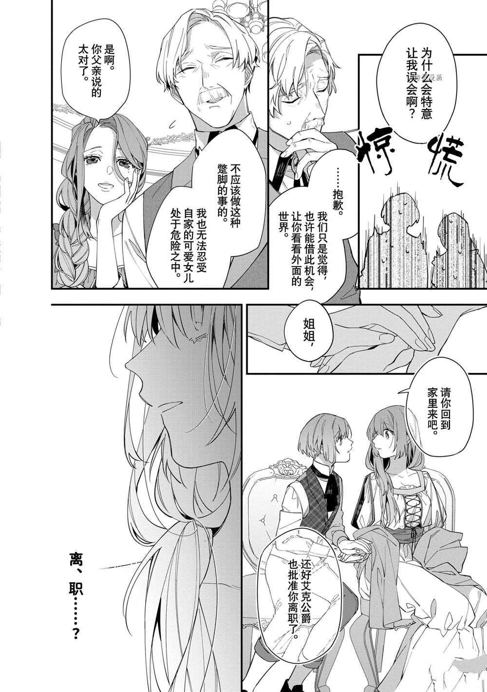 《家里蹲大小姐是懂兽医的圣兽饲养员》漫画最新章节第14话 试看版免费下拉式在线观看章节第【22】张图片