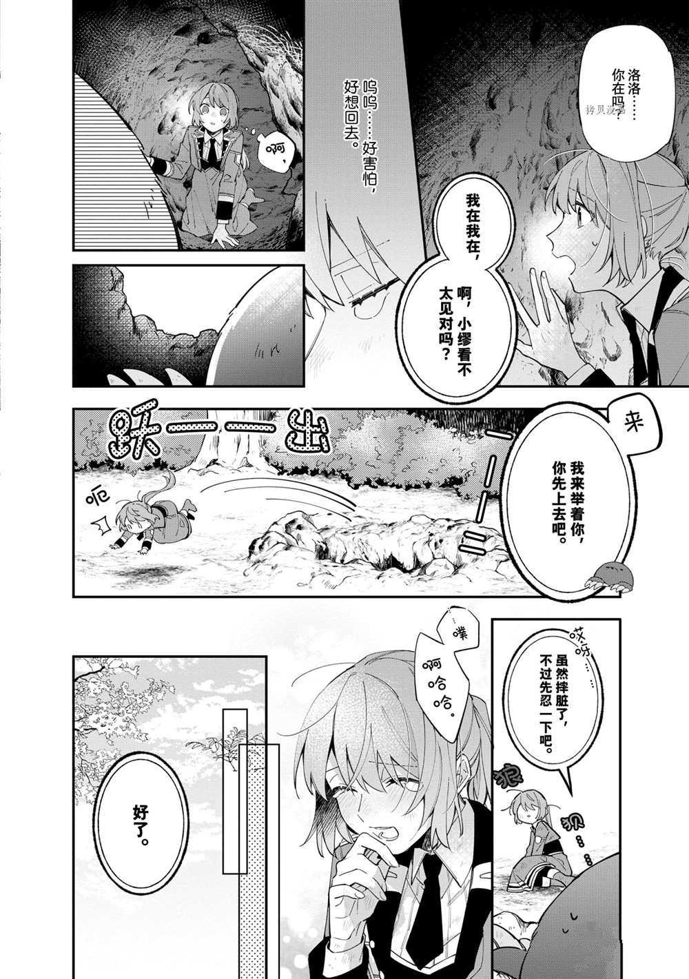 《家里蹲大小姐是懂兽医的圣兽饲养员》漫画最新章节第11话 试看版免费下拉式在线观看章节第【10】张图片