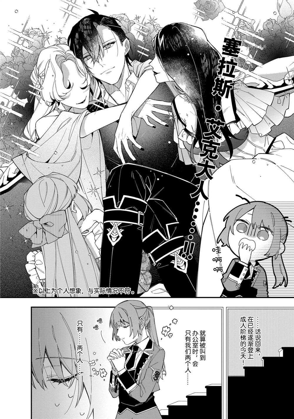 《家里蹲大小姐是懂兽医的圣兽饲养员》漫画最新章节第17话 试看版免费下拉式在线观看章节第【9】张图片