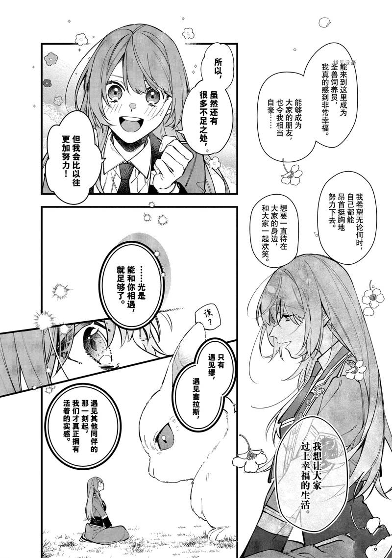 《家里蹲大小姐是懂兽医的圣兽饲养员》漫画最新章节第28话免费下拉式在线观看章节第【18】张图片