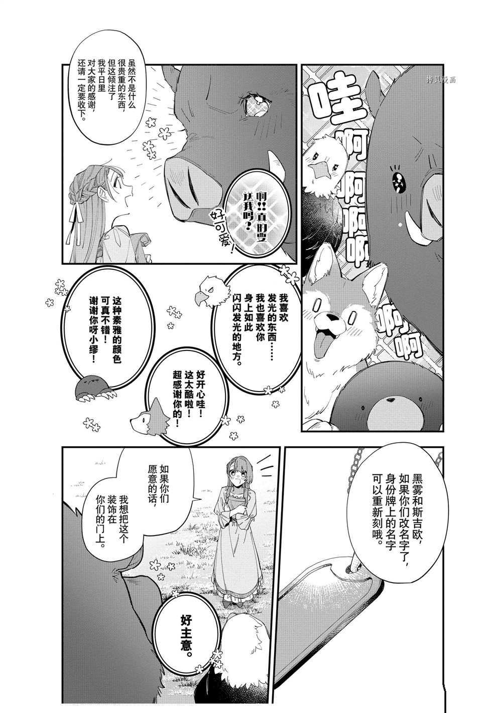 《家里蹲大小姐是懂兽医的圣兽饲养员》漫画最新章节第19话 试看版免费下拉式在线观看章节第【20】张图片