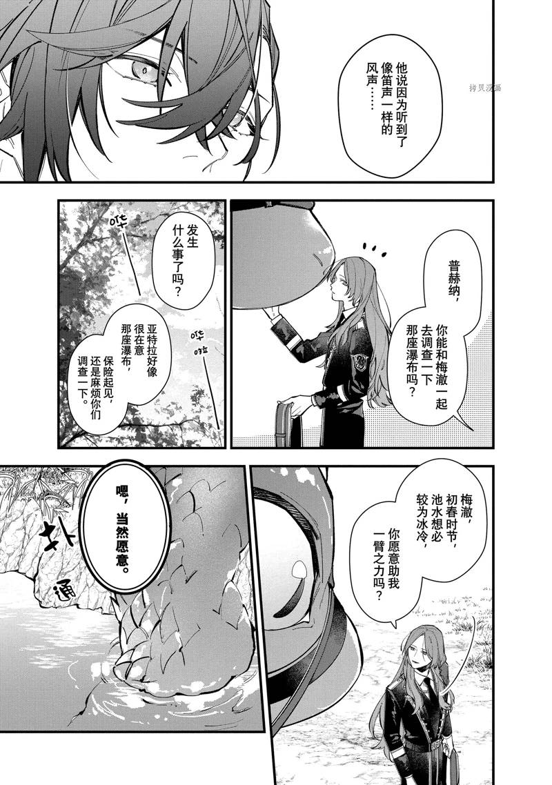 《家里蹲大小姐是懂兽医的圣兽饲养员》漫画最新章节第28话免费下拉式在线观看章节第【3】张图片