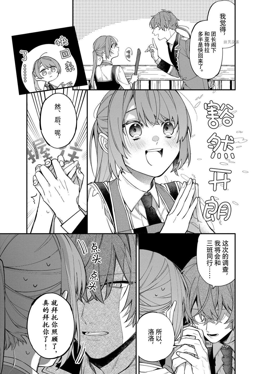 《家里蹲大小姐是懂兽医的圣兽饲养员》漫画最新章节第20话 试看版免费下拉式在线观看章节第【3】张图片