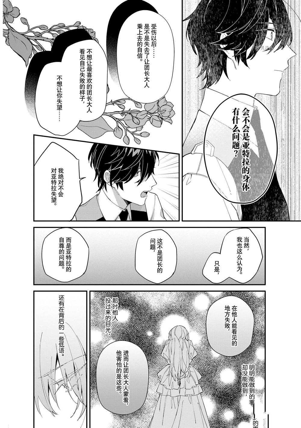 《家里蹲大小姐是懂兽医的圣兽饲养员》漫画最新章节第9话 试看版免费下拉式在线观看章节第【12】张图片