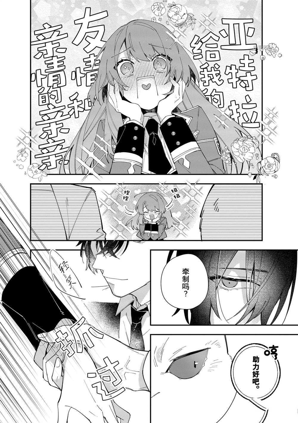 《家里蹲大小姐是懂兽医的圣兽饲养员》漫画最新章节第16话 试看版免费下拉式在线观看章节第【28】张图片