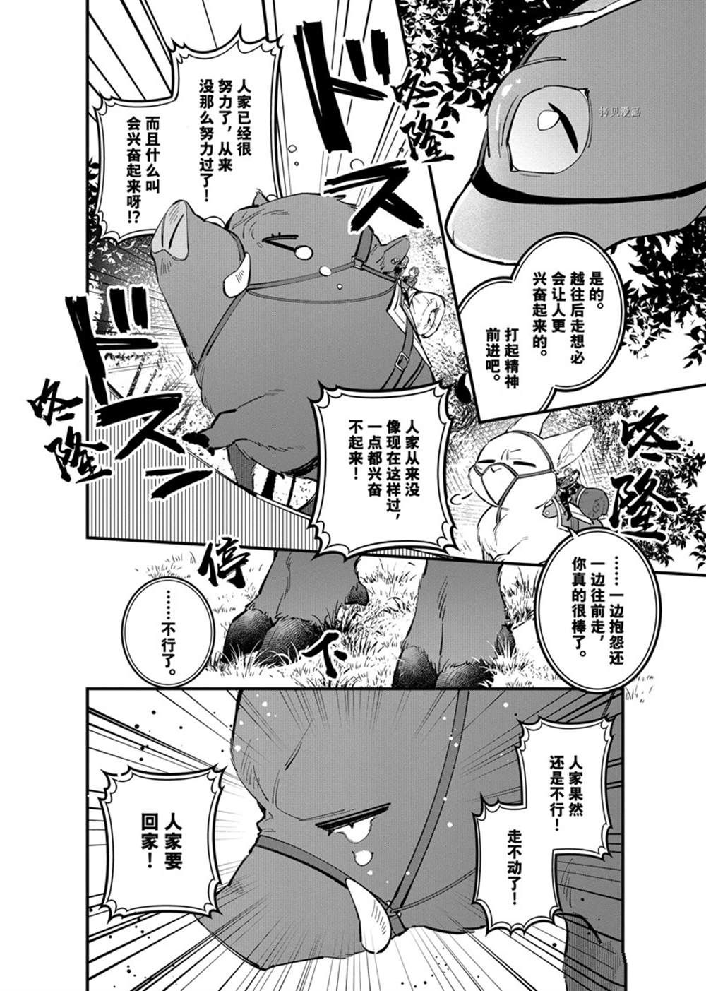 《家里蹲大小姐是懂兽医的圣兽饲养员》漫画最新章节第25.1话 试看版免费下拉式在线观看章节第【2】张图片