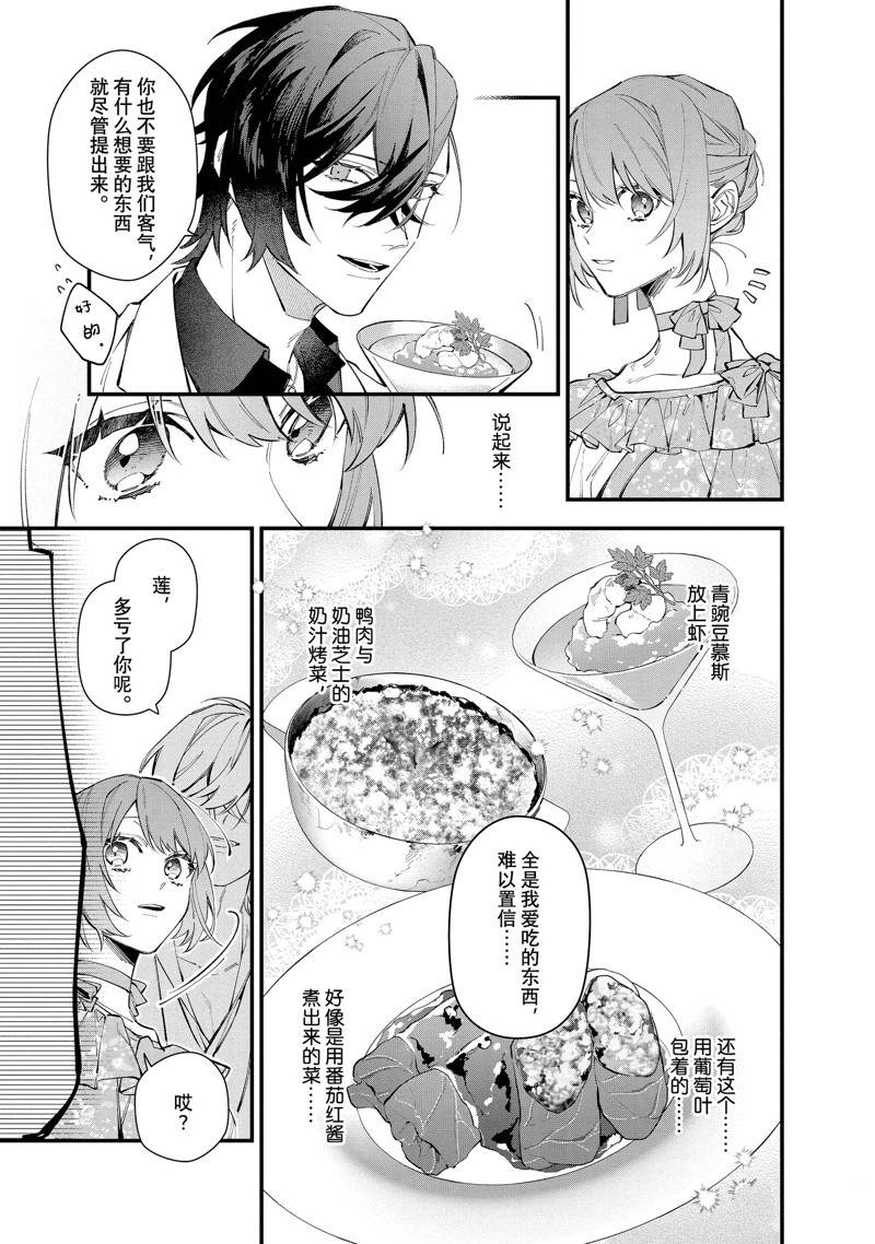 《家里蹲大小姐是懂兽医的圣兽饲养员》漫画最新章节第29话 试看版免费下拉式在线观看章节第【9】张图片