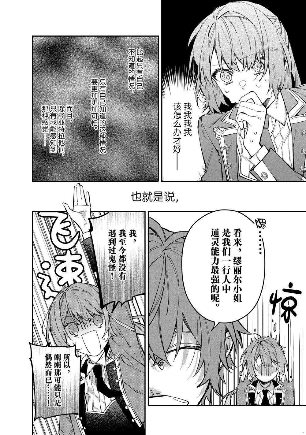 《家里蹲大小姐是懂兽医的圣兽饲养员》漫画最新章节第24话 试看版免费下拉式在线观看章节第【12】张图片