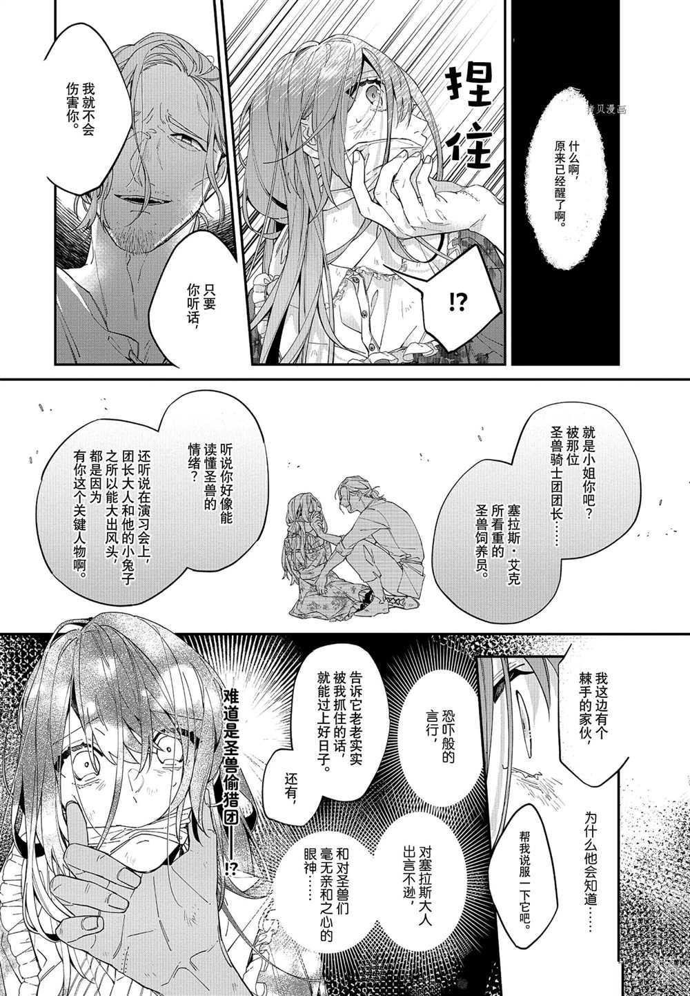 《家里蹲大小姐是懂兽医的圣兽饲养员》漫画最新章节第13话 试看版免费下拉式在线观看章节第【17】张图片