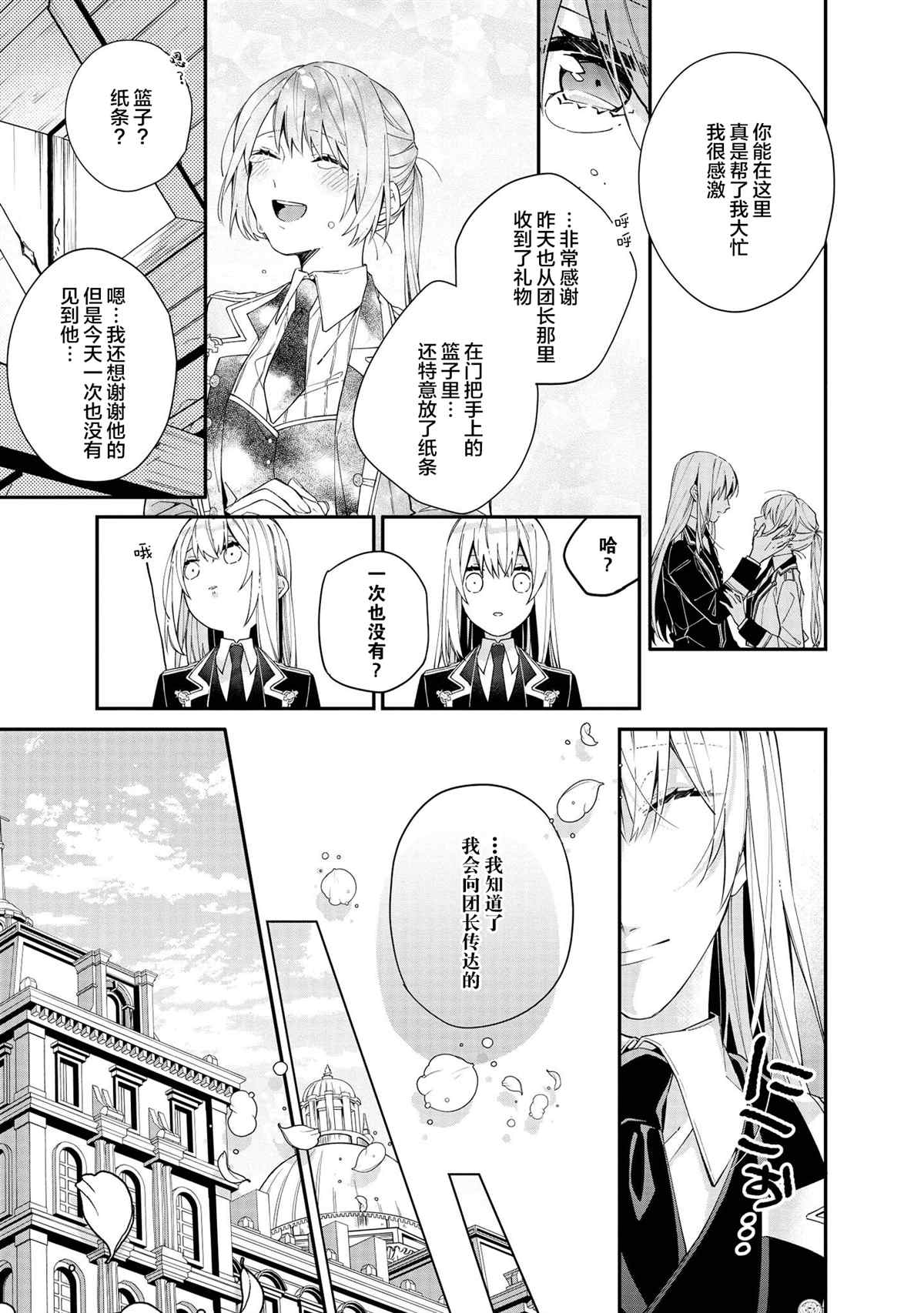 《家里蹲大小姐是懂兽医的圣兽饲养员》漫画最新章节第5话免费下拉式在线观看章节第【17】张图片