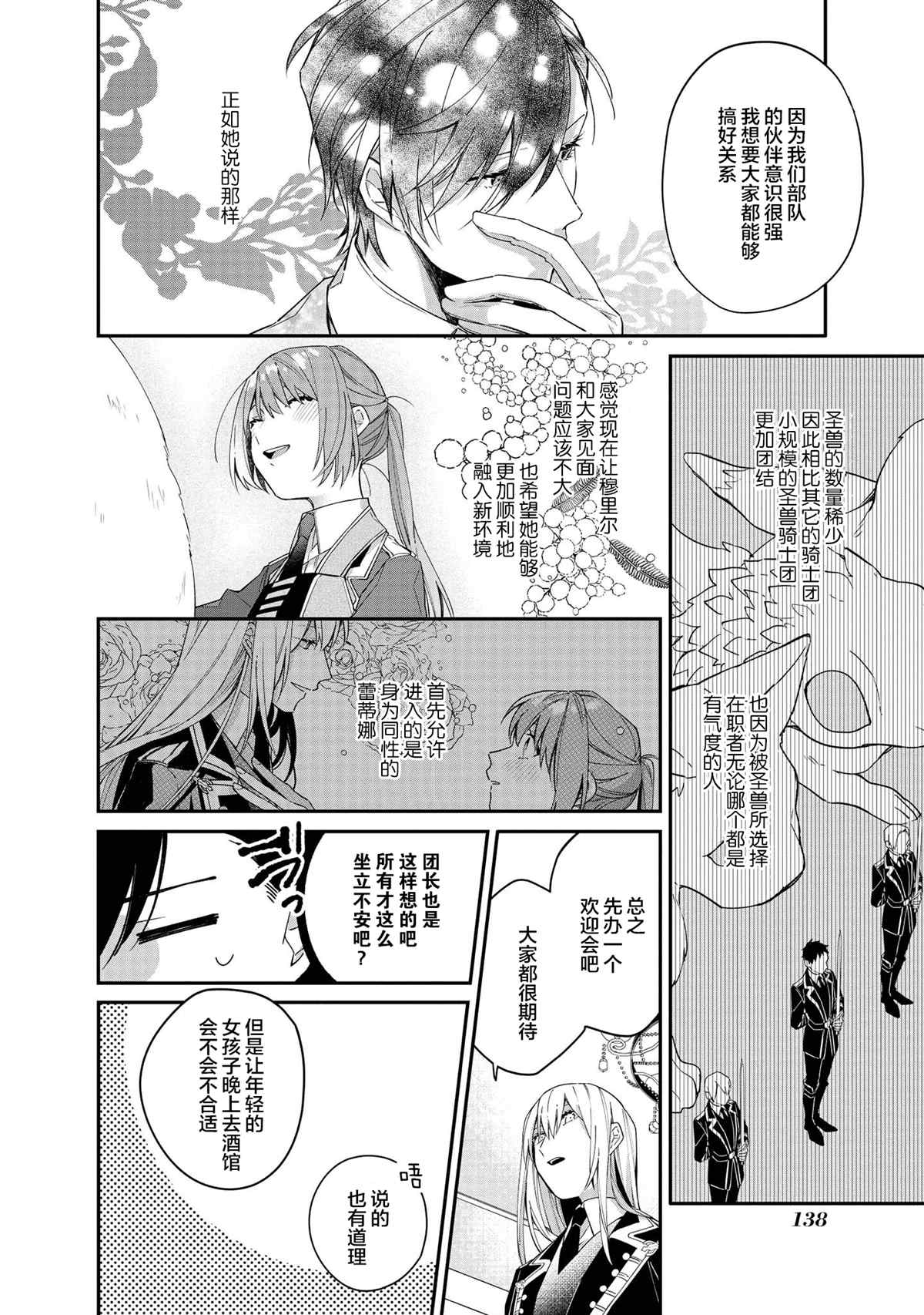 《家里蹲大小姐是懂兽医的圣兽饲养员》漫画最新章节第5话免费下拉式在线观看章节第【24】张图片