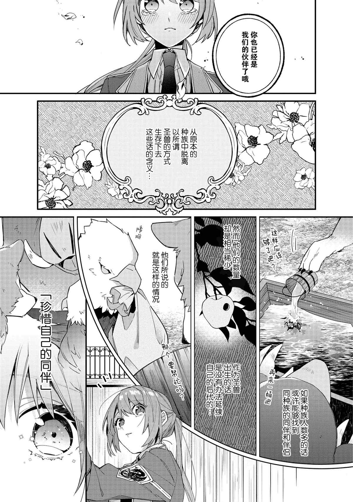 《家里蹲大小姐是懂兽医的圣兽饲养员》漫画最新章节第5话免费下拉式在线观看章节第【5】张图片