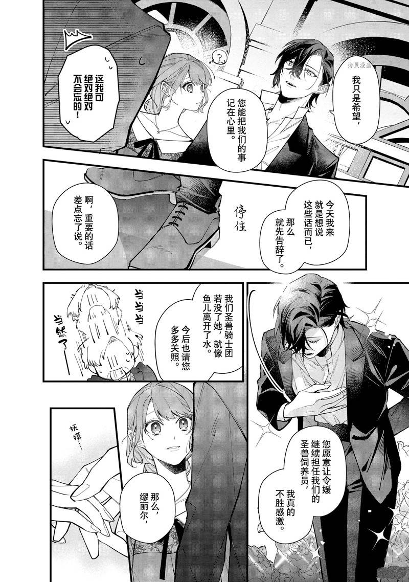 《家里蹲大小姐是懂兽医的圣兽饲养员》漫画最新章节第30.1话 试看版免费下拉式在线观看章节第【10】张图片