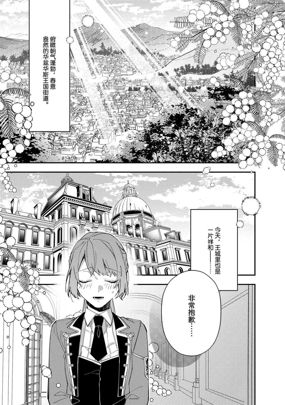 《家里蹲大小姐是懂兽医的圣兽饲养员》漫画最新章节第17话 试看版免费下拉式在线观看章节第【4】张图片