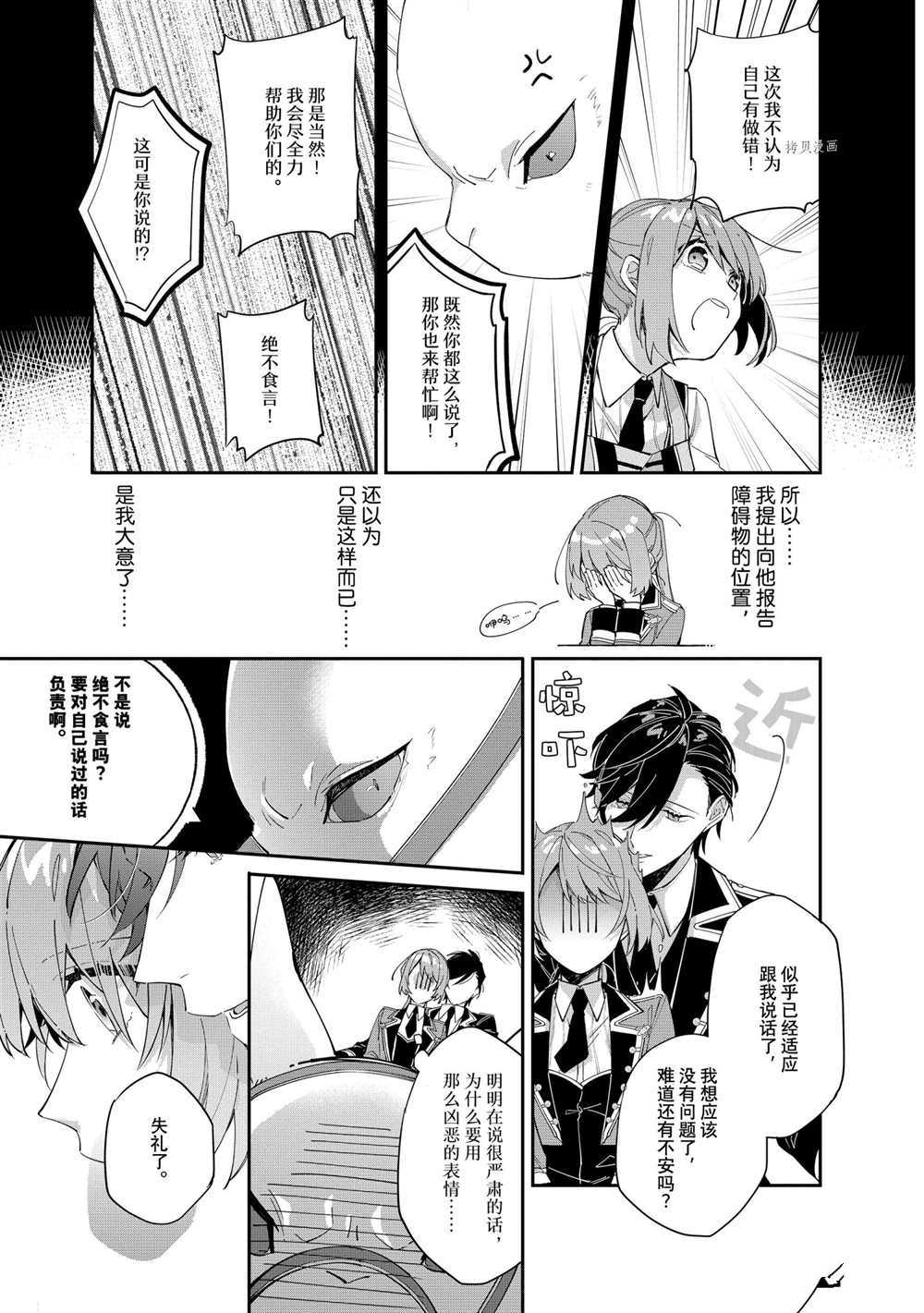 《家里蹲大小姐是懂兽医的圣兽饲养员》漫画最新章节第9话 试看版免费下拉式在线观看章节第【15】张图片